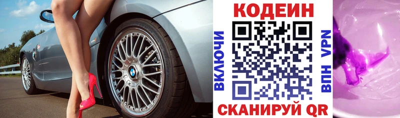 Кодеин напиток Lean (лин)  Павлово 